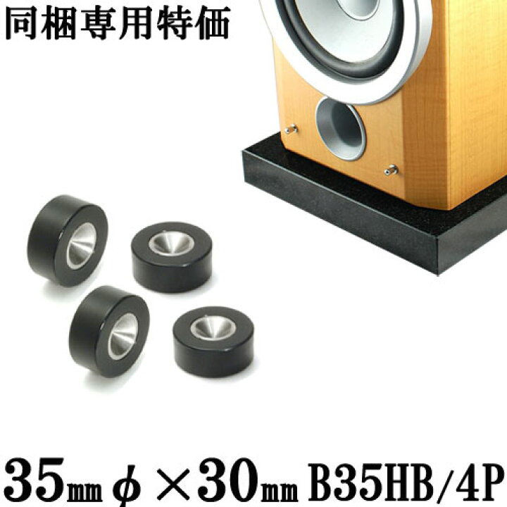 楽天市場】【同梱専用】インシュレーター B35HB/4P 4個入ICP  