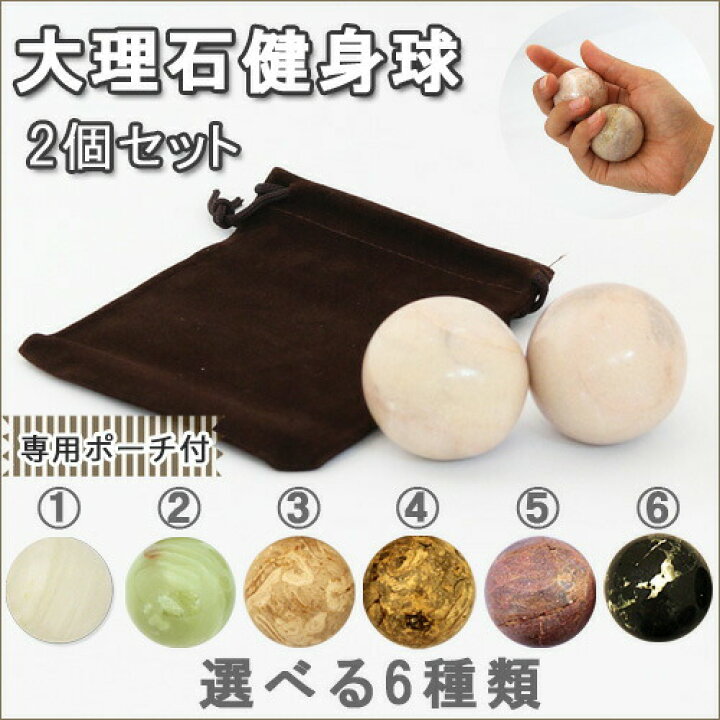 健康グッズ リハビリ器具 割引購入 天然石材 健身球 割引購入 天然石材 健身球 健康グッズ リハビリ器具