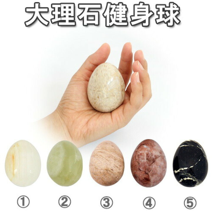 楽天市場】大理石 健身球 たまご型 5色から選べる 手のひらでツボを 
