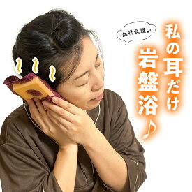 耳をやさしく温める。【大理石で耳ほっと】自然の力でリラックス。血行促進。私の耳だけ岩盤浴♪大理石で耳ホット（専用タオル付き）※レターパック発送の為、時間指定不可