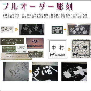 楽天市場 大理石表札 御影石表札 無料で選べる１６石種 石屋の作る石表札 風水天然石彫刻表札イラスト再現表札 石専門店 Com 石材工場直売店