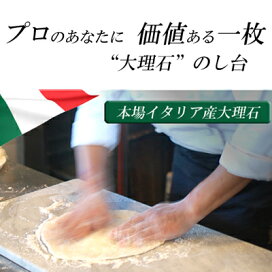 楽天市場】大理石 のし台 めん台 プロ・業務用幅900ミリ 奥行400ミリ 