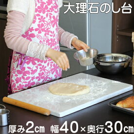 大理石のし台約2×40×30センチカラー、サイズが選べるパンお菓子作りが快適♪めん台こね台こねやすい 滑りにくい 美味しくできるオーダー制作 パティシエ 製菓台 パン教室チョコレートテンパリング スイーツ作り