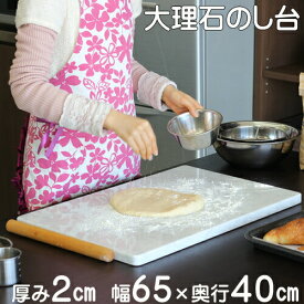 大理石のし台　2×65×40センチカラー・サイズが選べるパンお菓子作りが快適♪めん台こね台こねやすい 滑りにくい 美味しくできるオーダー制作 パティシエ 製菓台 パン教室チョコレートテンパリング スイーツ作り