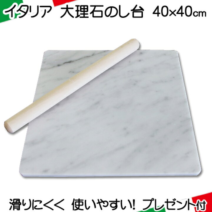 楽天市場】大理石 のし台 Lサイズ パンこね台40×40cm 厚み選べる 