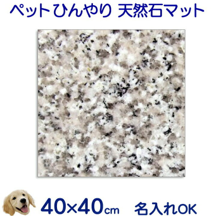 楽天市場】大理石ひんやりボード ホワイト系40×40センチ 【大型 石のひんやりクール大理石 大きめサイズ