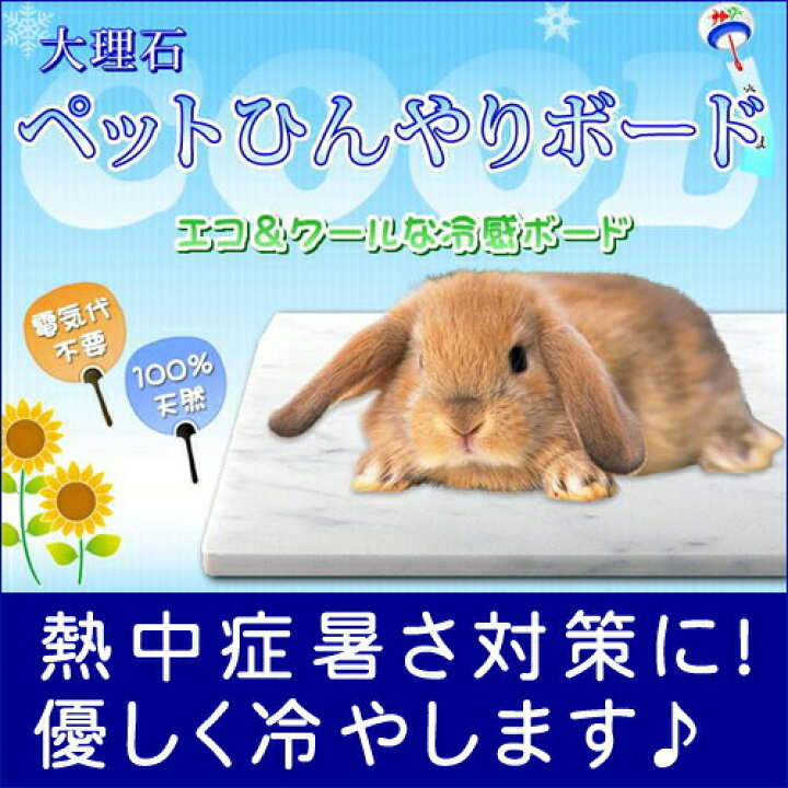 楽天市場 大理石 で ペット ひんやり マット 冷却タイル ギフトｂｏｘ付 プレゼントにコーナーｒ加工 30 30ｃｍ 熱中 暑さ対策イタリア産 白 大理石クールシート ベッド ボードうさぎ ウサギ ゲージ 小屋室内 夏バテ 楽ギフ 名入れ Rcp 石専門店 Com 石材