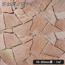 楽天市場】乱形石 乱形 石材 ローズ ピンク 桜 サンドピンク 砂岩の通販