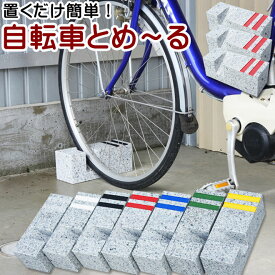楽天市場 自転車スタンド おしゃれの通販