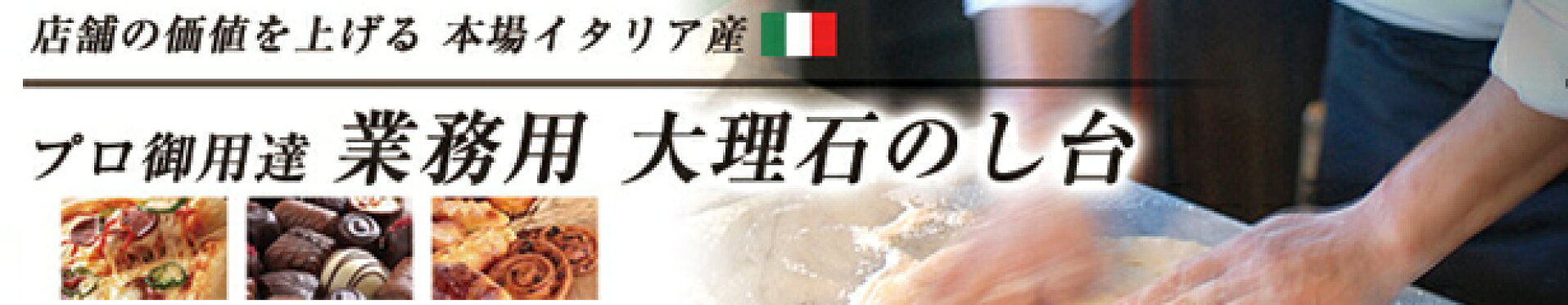 プロ用　大理石のし台