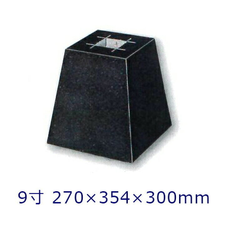 楽天市場】【黒御影石】 角型 標準型 9寸 1個270×354×300ミリ 貫通穴 