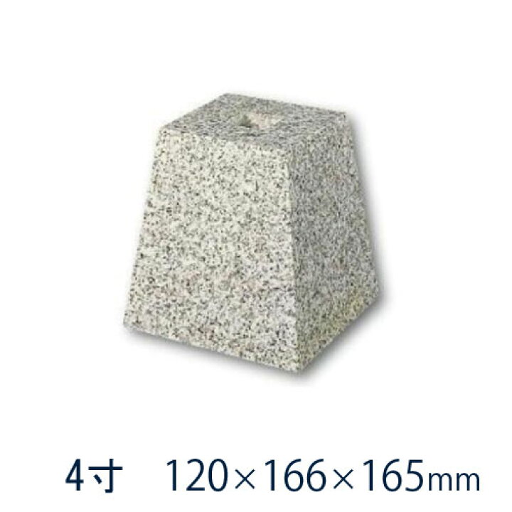 楽天市場】白御影石 角型 貫通穴（20ミリ） 4寸 6個120×166×165ミリ 