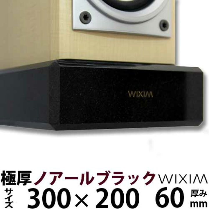 楽天市場】天然御影石オーディオボード300×200ミリ 厚み60ミリ 約11 