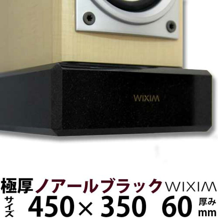 楽天市場】天然御影石オーディオボード450×350ミリ 厚み60ミリ  