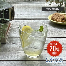 【通常1199円が20%OFF！クーポンでさらにMAX10%OFF】食器 おしゃれ グラス （P-6696）Tebineriフリーカップ（L） タンブラー マルチカップ 日本製 食洗機対応 ガラス てびねり カフェ風