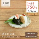 【10%OFFクーポン12/7 0:00〜12/8 23:59】【12月限定セール◆通常850円→今だけ750円！】食器 和食器 おしゃれ 皿 取り皿 渕茶白唐津たたら風変形皿17.8cm モダン 中皿 美濃焼 オーバル カフェ風 電子レンジ対応 食洗機対応