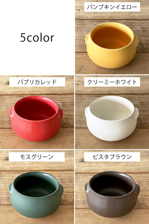 楽天市場 半額 食器 スープボウル おしゃれ 日本製 シチュー皿 グラタン皿 直火 アウトレット カフェ風 5カラーオニオンスープグラタン お一人様1個まで おしゃれ食器の通販m Home Style