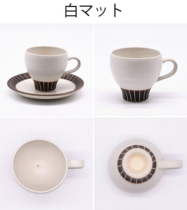 楽天市場 食器 コーヒーカップ おしゃれ カップソーサー 和食器 モダン 美濃焼 アウトレット カフェ風 白マット黒ベルト線カップ ソーサー おしゃれ食器の通販m Home Style