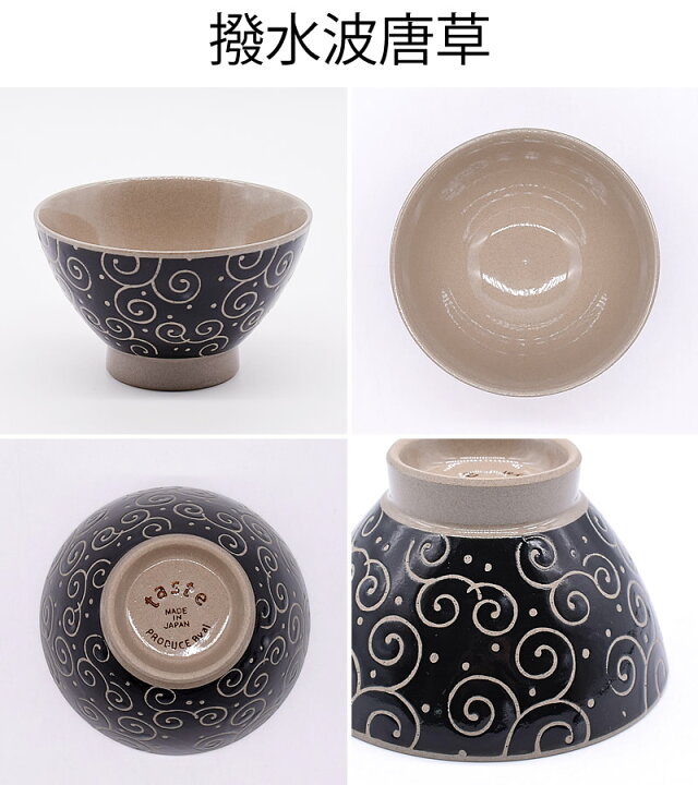 楽天市場 食器 茶碗 おしゃれ 和食器 モダン ご飯茶碗 波佐見焼 お茶碗 アウトレット カフェ風 波佐見焼の撥水くらわんか茶碗 おしゃれ食器の通販m Home Style