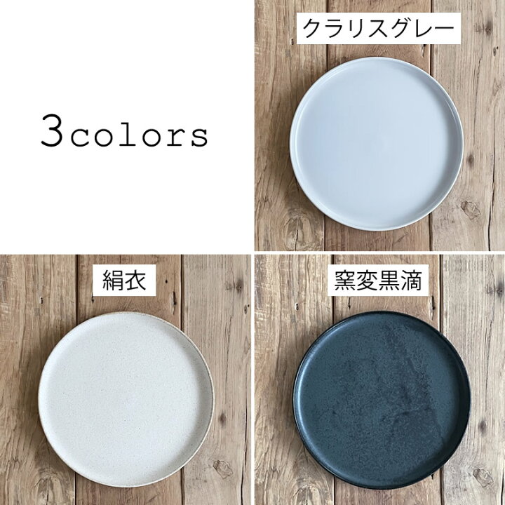 楽天市場 食器 大皿 おしゃれ 和食器 モダン 美濃焼 プレート 丸皿 アウトレット カフェ風 8 5丸浅口切立皿 おしゃれ食器の通販m Home Style