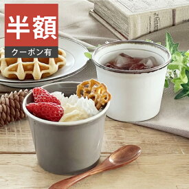 ＼半額 ／【エントリーでP5倍＆2,000円OFFクーポン】食器 おしゃれ 小鉢 ブラウンエッヂ・チャコールリムカップ 美濃焼 デザートカップ アウトレット カフェ風 電子レンジ対応 食洗機対応（お一人様2個まで）