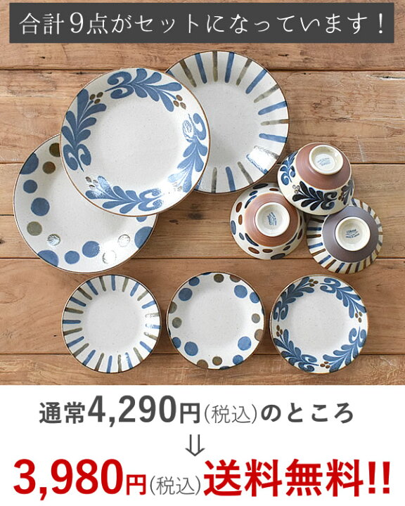 楽天市場 食器 セット 新生活 おしゃれ パスタ皿 大皿 中皿 茶碗 和食器 美濃焼 かりゆし プレート 丸皿 送料無料 ぱいかじ9点セット おしゃれ食器の通販m Home Style