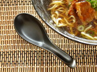 食器 和食器 おしゃれ レンゲ ブラックマットのラーメン屋さんスプーン スプーン カトラリー モダン 瀬戸…