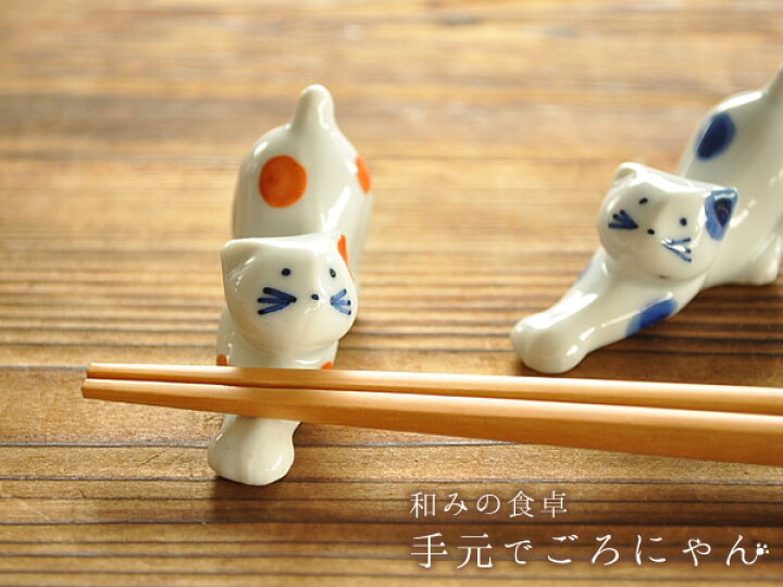楽天市場 食器 箸置き おしゃれ かわいい 和食器 モダン カトラリーレスト 美濃焼 ネコ ねこ アウトレット カフェ風 猫箸置き おしゃれ食器の通販m Home Style