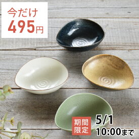 【エントリー＆当店で3点以上購入でP10倍】【月間セール】食器 おしゃれ 小鉢 たまごみたいな万能小鉢 美濃焼 ボウル サラダボウル とんすい 煮物鉢 中鉢 アウトレット カフェ風 電子レンジ対応 食洗機対応