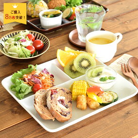 楽天市場 ランチプレート 仕切り皿 人気ランキング1位 売れ筋商品