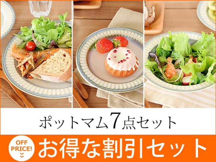 楽天市場】【30%OFFクーポン1/1 10:00〜1/6 9:59】食器 セット 
