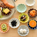 食器 小皿 おしゃれ 和食器 モダン 美濃焼 花型 花形 薬味皿 醤油皿 漬物皿 アウトレット カフェ風 9色菊形小皿
