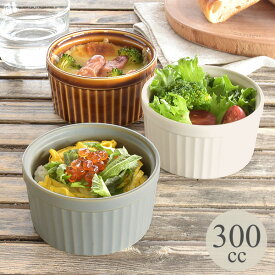 食器 グラタン皿 おしゃれ 美濃焼 サラダボウル スープボウル アウトレット カフェ風 スフレ（300cc）
