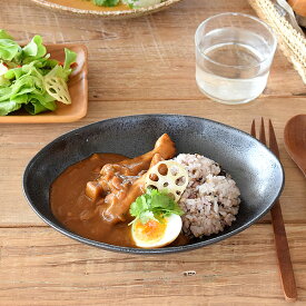 【10日限定15%OFFクーポン】【エントリー＆3点以上購入でP10倍】食器 和食器 おしゃれ 皿 カレー皿 （黒イラボ）ナチュラルオーバルカレー皿＆パスタ皿 パスタ皿 モダン 美濃焼 ボウル アウトレット カフェ風 電子レンジ対応 食洗機対応