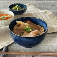 【クーポン配布中】食器 和食器 おしゃれ どんぶり 窯変ネイビーお好み丼（小） モダン 丼ぶり 美濃焼 小…