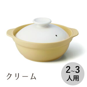【T-928387】●クレイポット●吹きこぼれにくい土鍋(8号サイズ / クリーム)2〜3人用 サーマクラフト CLAYPOT 食器 土鍋 おしゃれ 和食器 モダン