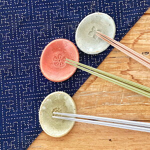 【2,000円OFFクーポン10/27 9:59まで】【限定46個】食器 おしゃれ 箸置き 3色の小判型箸置き モダン カトラリーレスト 美濃焼 アウトレット カフェ風