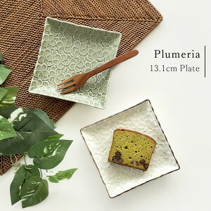 食器 おしゃれ 皿 取り皿 プルメリアスクエアー取り皿 プレート 中皿 和食器 美濃焼 プレート 角皿 花 南国 アジアン アウトレット カフェ風 電子レンジ対応 食洗機対応 /hitotoki ひととき