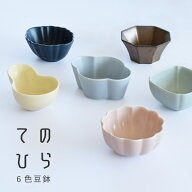【最大20%OFFクーポン配布中】食器 和食器 おしゃれ 小鉢 てのひら豆鉢 美濃焼 ボウル 珍味 小付け 花形 …