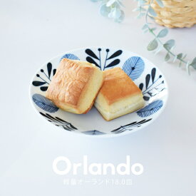【クーポン利用で15%OFF】食器 おしゃれ 皿 取り皿 軽量オーランド18.0皿 ケーキ皿 北欧 中皿 軽い 美濃焼 プレート 丸皿 アウトレット カフェ風 電子レンジ対応 食洗機対応