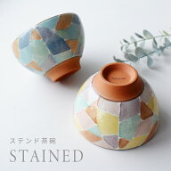 【お得なクーポン配布中】食器 和食器 おしゃれ 茶碗 ステンド茶碗 ご飯茶碗 お茶碗 土物 モダン 美濃焼 …