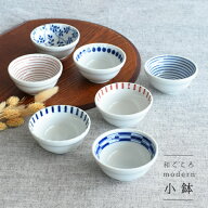 【お得なクーポン配布中】食器 和食器 おしゃれ 皿 小鉢 和ごころmodern小鉢 モダン 美濃焼 ボウル 珍味…