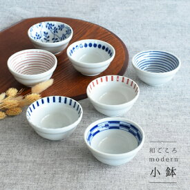 【10%OFFクーポン11/10 0:00〜11/11 1:59まで】食器 和食器 おしゃれ 皿 小鉢 和ごころmodern小鉢 モダン 美濃焼 ボウル 珍味皿 デザートボウル アウトレット カフェ風 電子レンジ対応 食洗機対応