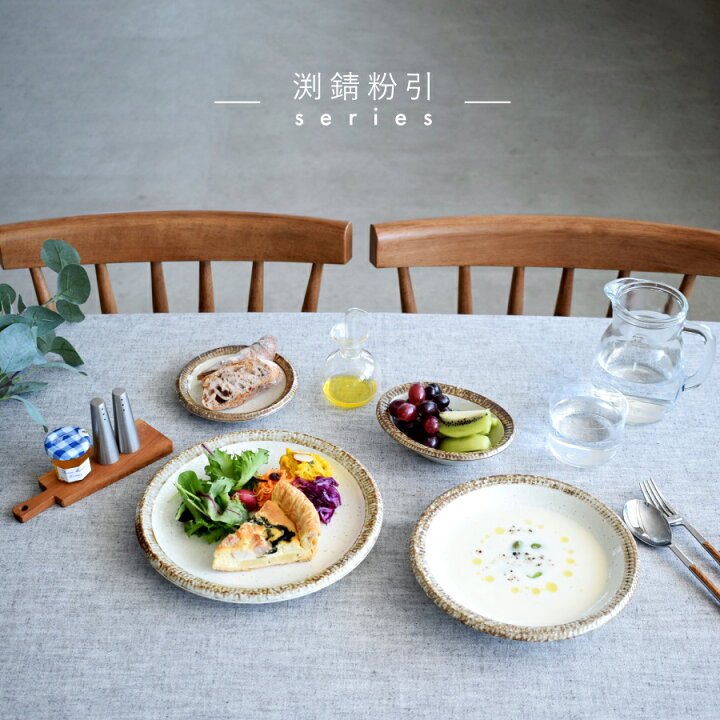 楽天市場】食器 和食器 おしゃれ 皿 取り皿 渕錆粉引取り皿14.0cm 