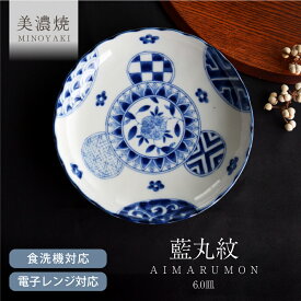【クーポン有】食器 和食器 おしゃれ 皿 取り皿 藍丸紋菊形6.0皿 モダン 中皿 美濃焼 プレート 変形皿 菊型 カフェ風 電子レンジ対応 食洗機対応