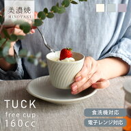食器 おしゃれ 小鉢 タックフリーカップ デザートカップ マルチカップ そば猪口 蕎麦猪口 湯呑み コップ …