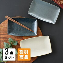 楽天市場】角皿 セットの通販