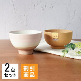 食器 和食器 おしゃれ 茶碗 （割引）プーロ・トレ高台茶碗＆レンジ欅杢目汁椀2点セット 新生活 引っ越し モダン ご飯茶碗 美濃焼 お茶碗 味噌汁椀 食洗器対応 電子レンジ対応 カフェ風 福袋