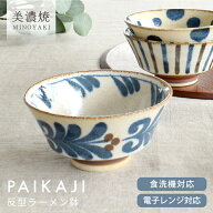 【クーポン配布中】食器 和食器 おしゃれ ラーメン どんぶり ぱいかじ反型ラーメン鉢 モダン かりゆし 美…