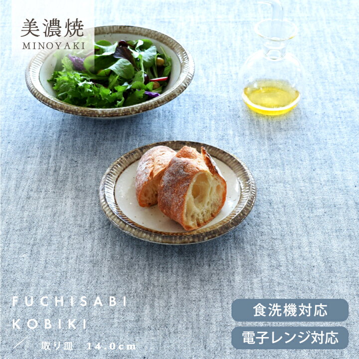 楽天市場】食器 和食器 おしゃれ 皿 取り皿 渕錆粉引取り皿14.0cm 